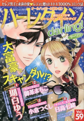ハーレクインdarling 59 16年 11 月号 雑誌 ハーレクインオリジナル 増刊 Amazon Com Books
