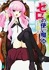ゼロの使い魔 第16巻