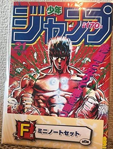 Amazon 一番くじ 週刊少年ジャンプ 50周年 F賞 ミニノート 北斗の拳 アニメ 萌えグッズ 通販