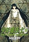 少年魔法士 第10巻