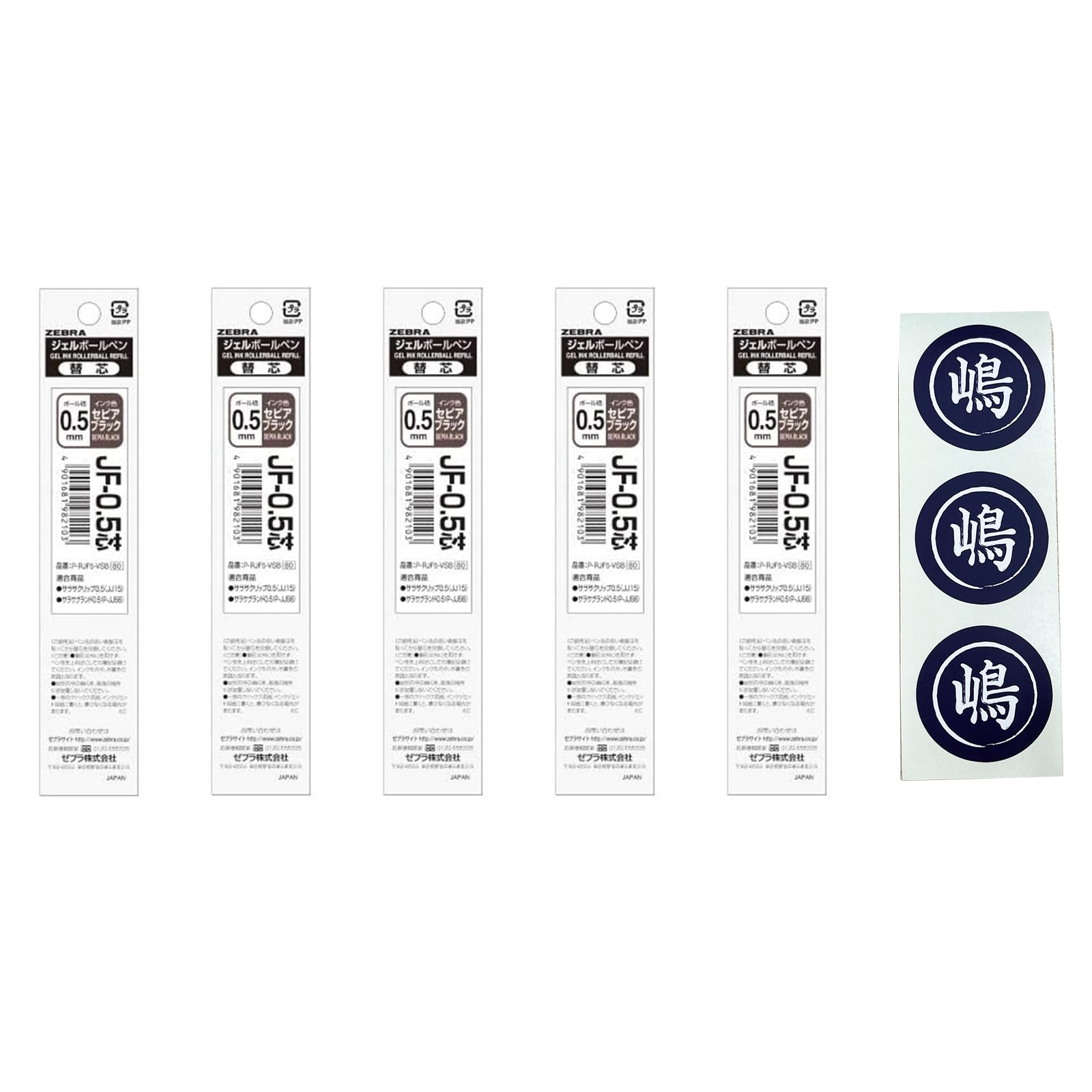 Zebra gel ballpoint pen Sarasa Grand 0.5 mm refill and original seal set (refill (Sepia Black (P-RJF5-VSB))