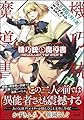 機巧銃と魔導書(グリモワール) (GA文庫)