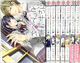 泣かせた責任とってくれ コミック 1-8巻セット | |本 | 通販 | Amazon