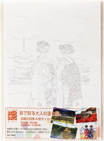 Amazon あかしや ぬり絵 彩で彩る大人の塗り絵 京都の四季 4枚セット Ao 50na 書道バッグ 文房具 オフィス用品