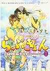 らぶきょん ～LOVE in 景福宮 第13巻