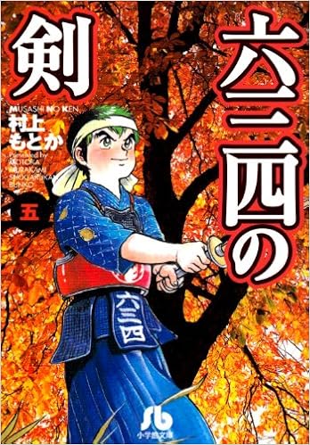 Musashi No Ken 5 Amazon Co Uk Motoka Murakami 9784091933355 Books