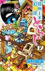 猫mix幻奇譚とらじ 第12巻