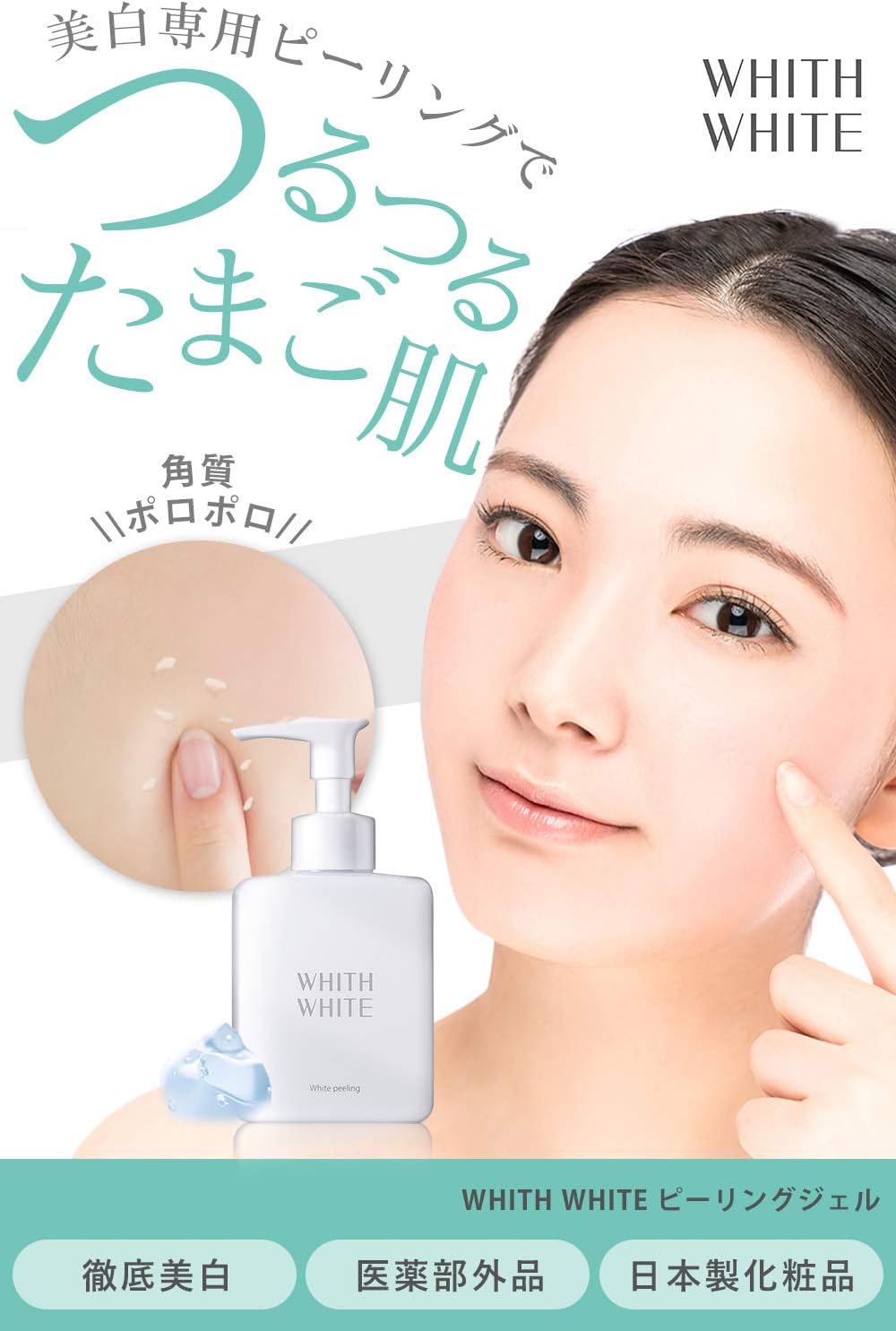 Amazon ピーリングジェル ボディ 顔 用 メンズ も使える ピーリング 角質 を丸めて シミ を防ぐ ジェル でむきたまご肌 フィス ホワイト 洗顔 後 鼻 などの 顔 や かかと 足 などの ボディ に
