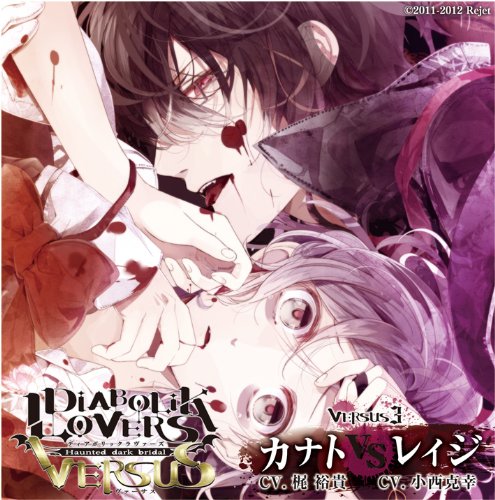 Diabolik Lovers ドs吸血cd Versus 3 カナト Vs レイジ Amazon Com Music