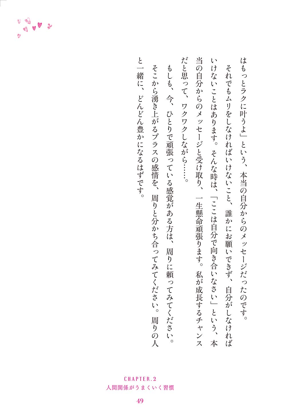 甘えるからこそうまくいく ゆるあまマインドで豊かになる50の習慣 向井 ゆき 本 通販 Amazon