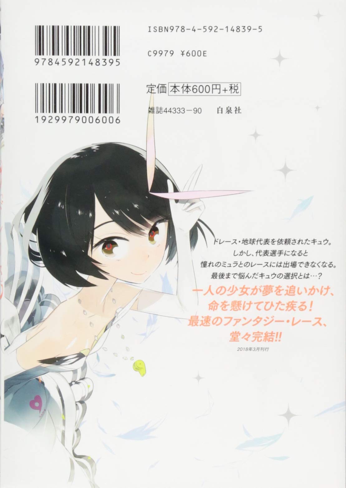 Do Race 3 ヤングアニマルコミックス Okama 本 通販 Amazon