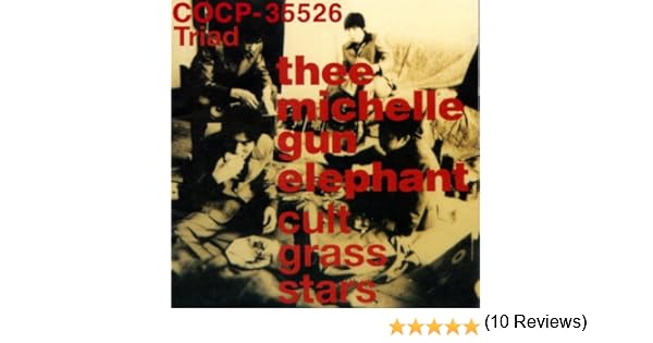 Thee Michelle Gun Elephant 名盤 諸々のストレスをぶち壊すためにミッシェルを聴いて家で暴れる 南総合研究所