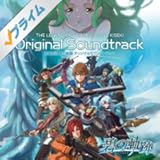 英雄伝説 碧の軌跡 オリジナルサウンドトラック