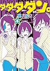 ダダダダン。 第4巻