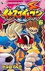 イナズマイレブン 第6巻