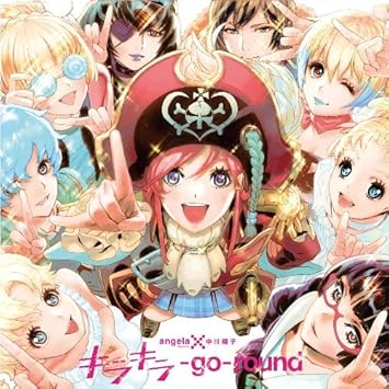 Amazon 劇場版 モーレツ 宇宙海賊 Abyss Of Hyperspace 亜空の深淵 主題歌 キラキラ Go Round Angela Presents 中川翔子 アニメ ミュージック Amazon 劇場版 モーレツ 宇宙海賊 Abyss Of Hyperspace 亜空の深淵 主題歌 キラキラ Go Round Angela Presents 中川翔子 アニメ ミュージック