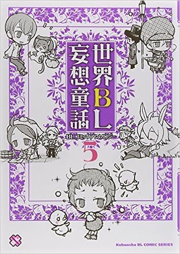 Sekai Bl Moso Dowa Bl Komikku Ansoroji 5 Ume Yamada Amazon Com Books Sekai Bl Moso Dowa Bl Komikku Ansoroji 5 Ume Yamada Amazon Com Books