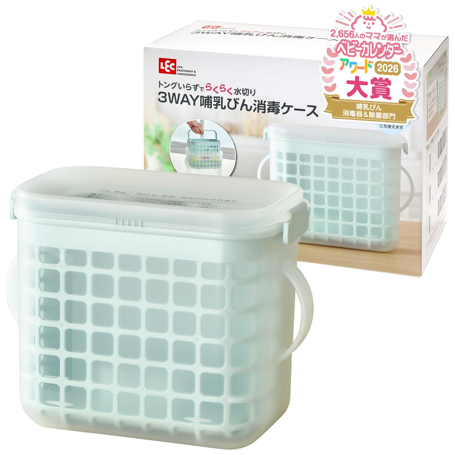 レック(LEC) 3WAY 哺乳びん 消毒ケース (電子レンジ・薬液消毒OK) 特許取得済 手で触らずカゴごと乾燥 A00146商品画像