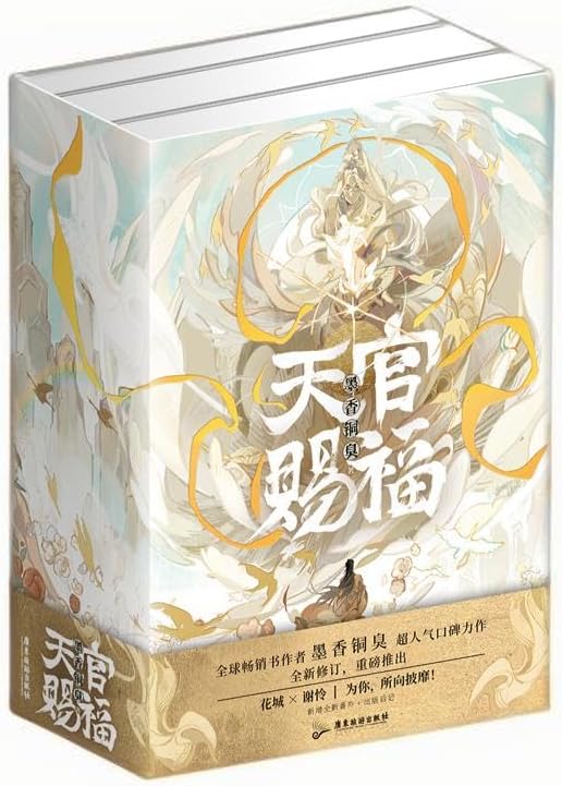 Heaven Official's Blessing (5) (Chinese Edition): Moxiang Tongxiu