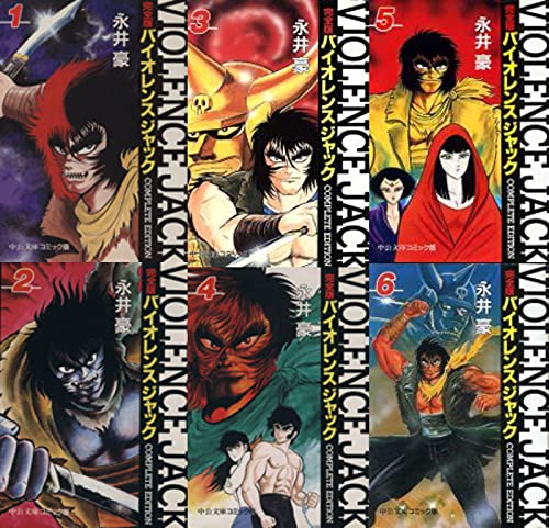 バイオレンスジャック 完全版 全18巻完結 文庫版 マーケットプレイス コミックセット 永井 豪 本 通販 Amazon