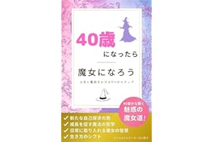 Be witches when we turn 40: Witch lifestyle and magical practices that bring about personal growth Magical wisdom to attract 
