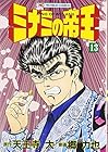 ミナミの帝王 第13巻