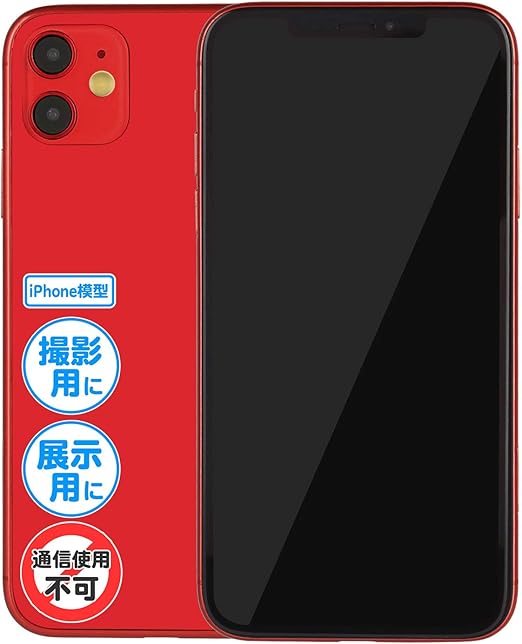 Amazon Amazon Co Jp 限定 撮影 展示用模型 Iphone 11 レッド モックアップ オフスクリーン 全機種あり Mockupart 安心の国内メーカー サポート 日本語説明書付属 Ma342 Mockup Art 家電 カメラ