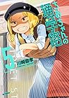 ちおちゃんの通学路 第5巻