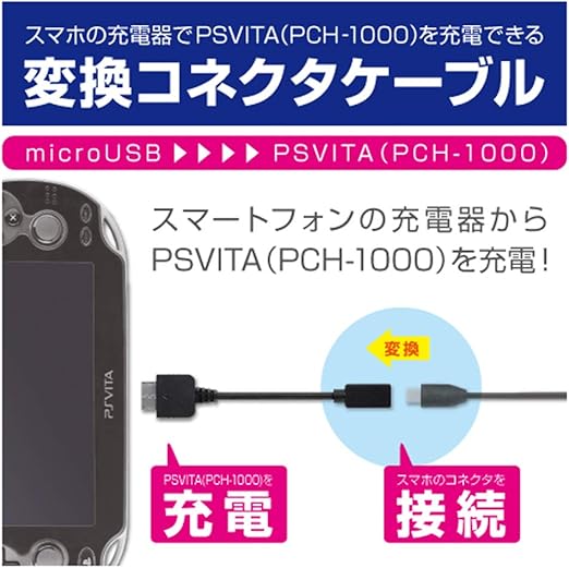 Amazon Allone アローン Psvita1000番 用 変換コネクタケーブル 簡単 充電 Ac 日本メーカー 周辺機器 アクセサリ Amazon Allone アローン Psvita1000番 用 変換コネクタケーブル 簡単 充電 Ac 日本メーカー 周辺機器 アクセサリ