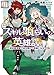 スキル喰らいの英雄譚? 〜迷宮最深部で命を賭して英雄になる〜 (HJ文庫)