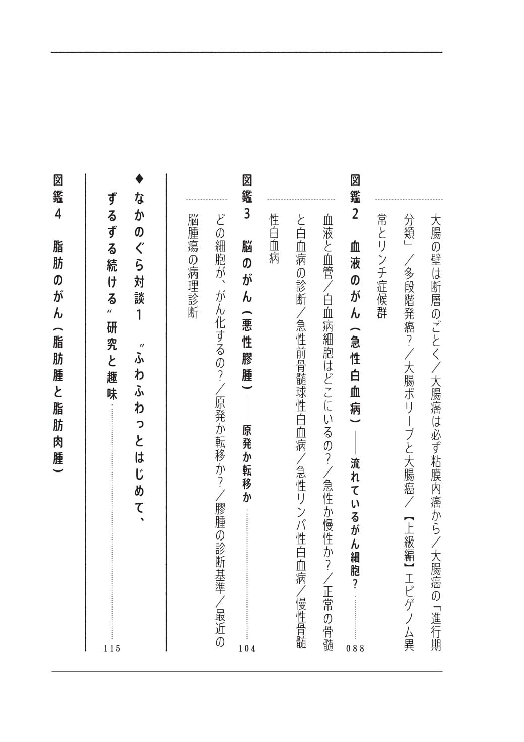 おしゃべりながんの図鑑 病理学から見たわかりやすいがんの話 Amazon Com Books