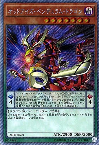 Amazon 遊戯王 オッドアイズ ペンデュラム ドラゴン エクストラシークレットレア ディメンションボックス リミテッドエディション Dble シングルカードdble Jps01 Exsi トレカ 通販