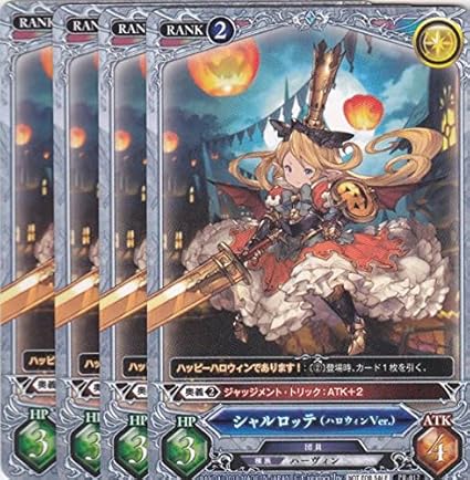 Amazon グランブルーファンタジー Pr シャルロッテ ハロウィン 4枚 トレカ 通販