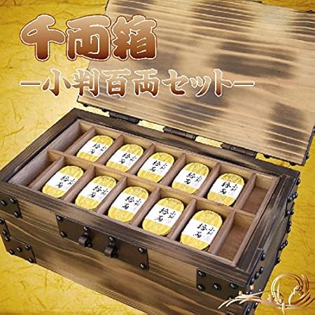 Amazon 小判百両 職人手作り 千両箱 セット しのびやオリジナル 民芸品 おもちゃ