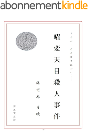 Download Yohen-Tenmoku Sastujinjiken (Japanese Edition) PDF