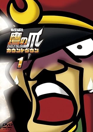 Amazon Com 秘密結社 鷹の爪 カウントダウン 第1巻 Dvd Movies Tv