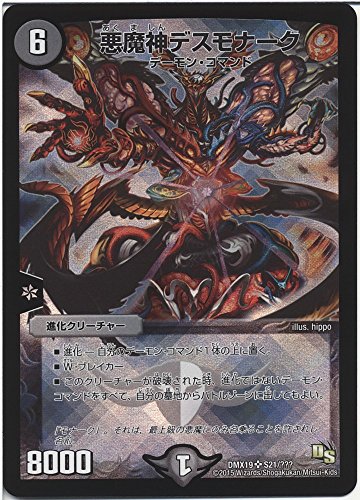 デュエルマスターズ 悪魔神デスモナーク スーパーレア スーパーレア100 パック Dmx19 ドラゴン サーガ シングルカードの買取価格 相場 高価買取なら買取一括比較のウリドキ