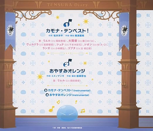 Amazon Tvアニメ 転生したらスライムだった件 転スラ日記 エンディング主題歌 カモナ テンペスト おやすみオレンジ V A アニメ ミュージック