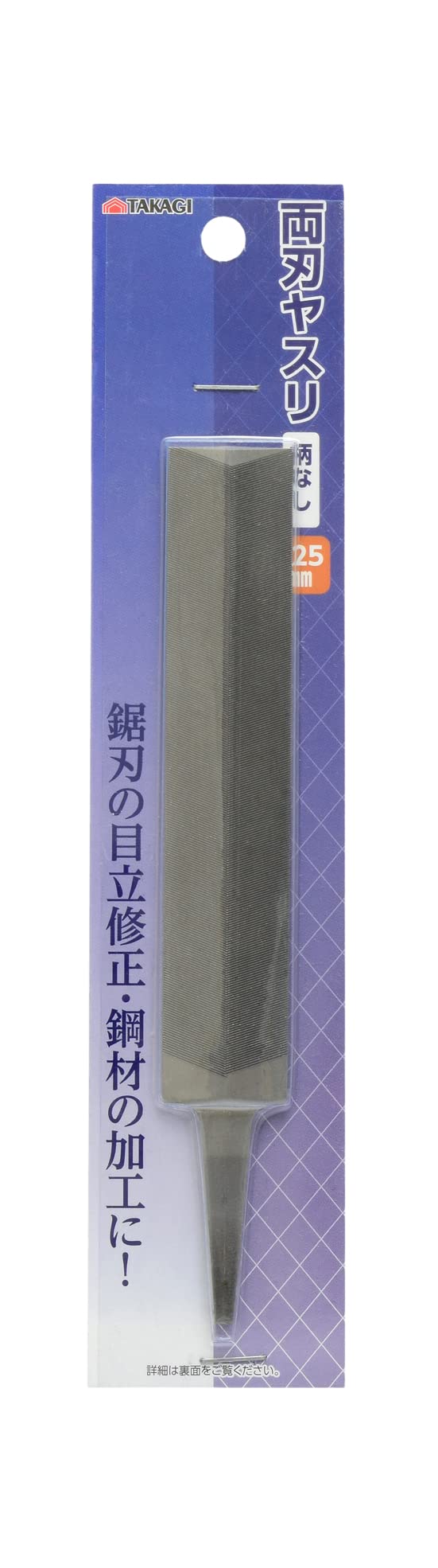 高儀 TAKAGI 両刃 ヤスリ 柄なし 125mm商品画像