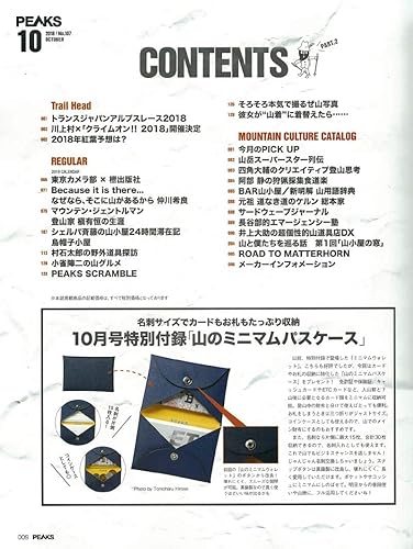 PEAKS 2018年10月号 画像 C