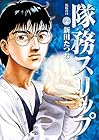 隊務スリップ 第2巻