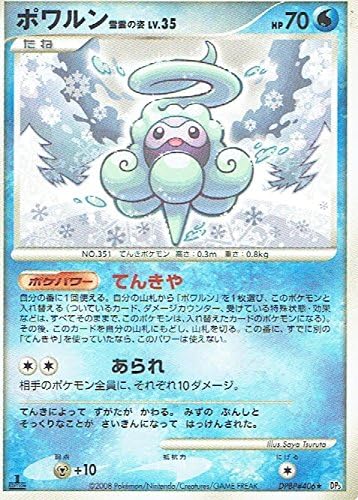Amazon Co Jp ポケットモンスター ポワルン 雪雲の姿 Lv 35 Dpbp 406 ポケモンカード ノーマル ホビー 通販