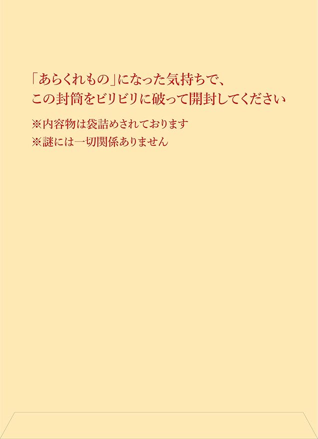 Amazon ドラマチック謎解きグッズ あらくれもの ボードゲーム おもちゃ