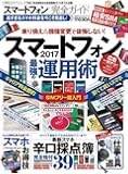 【完全ガイドシリーズ166】 スマートフォン完全ガイド (100%ムックシリーズ)