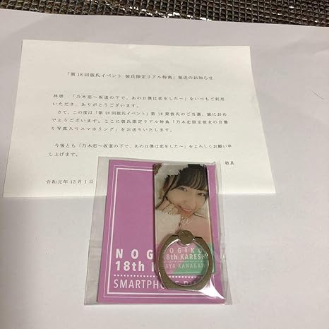 Amazon Co Jp 乃木坂46 金川紗耶 乃木恋 彼氏イベント 彼氏リアル特典 ホビー 通販