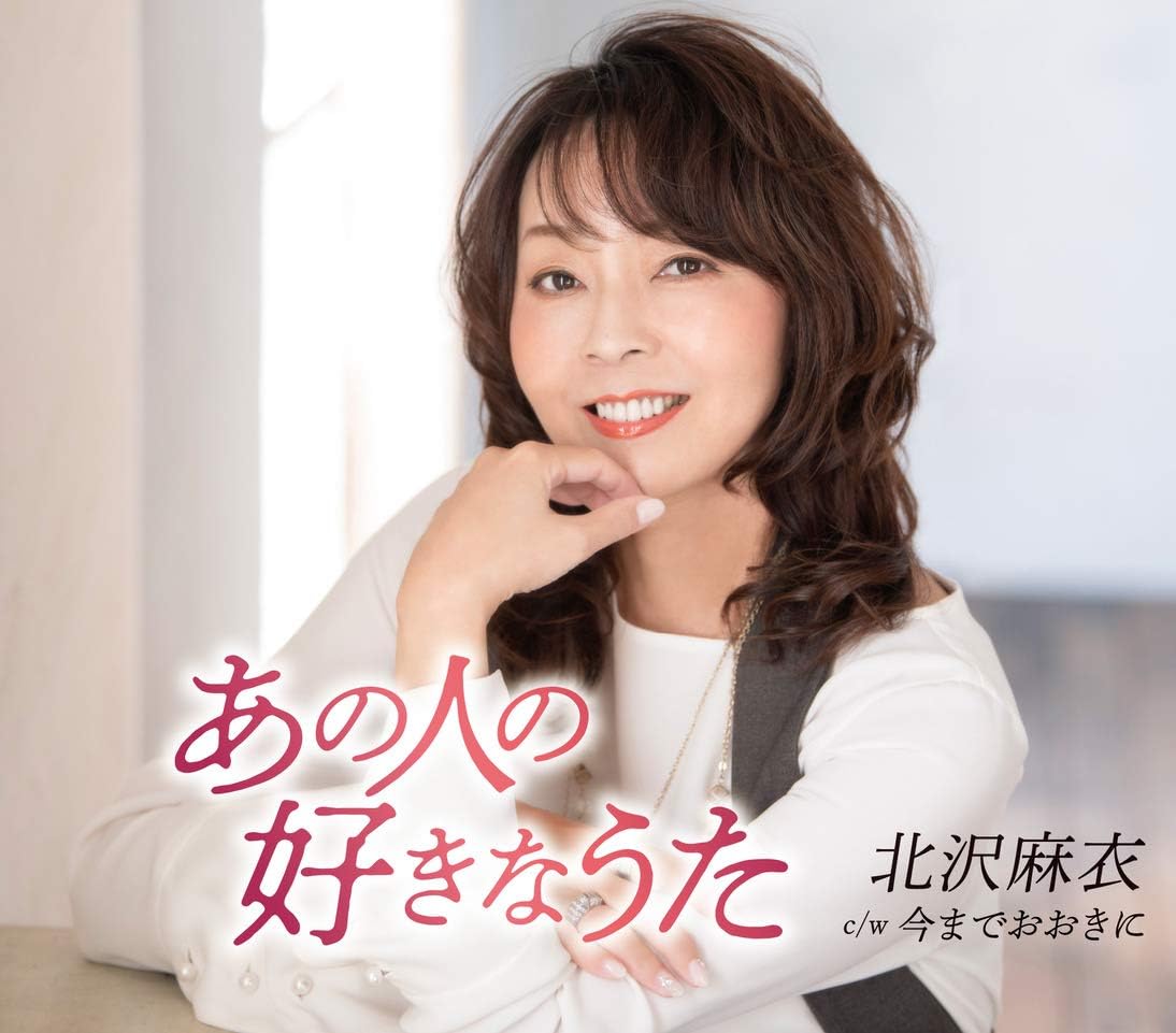 あの人の好きなうた Amazon Co Jp