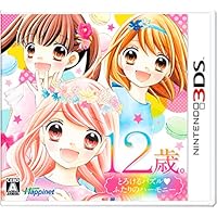 12歳。とろけるパズル ふたりのハーモニー