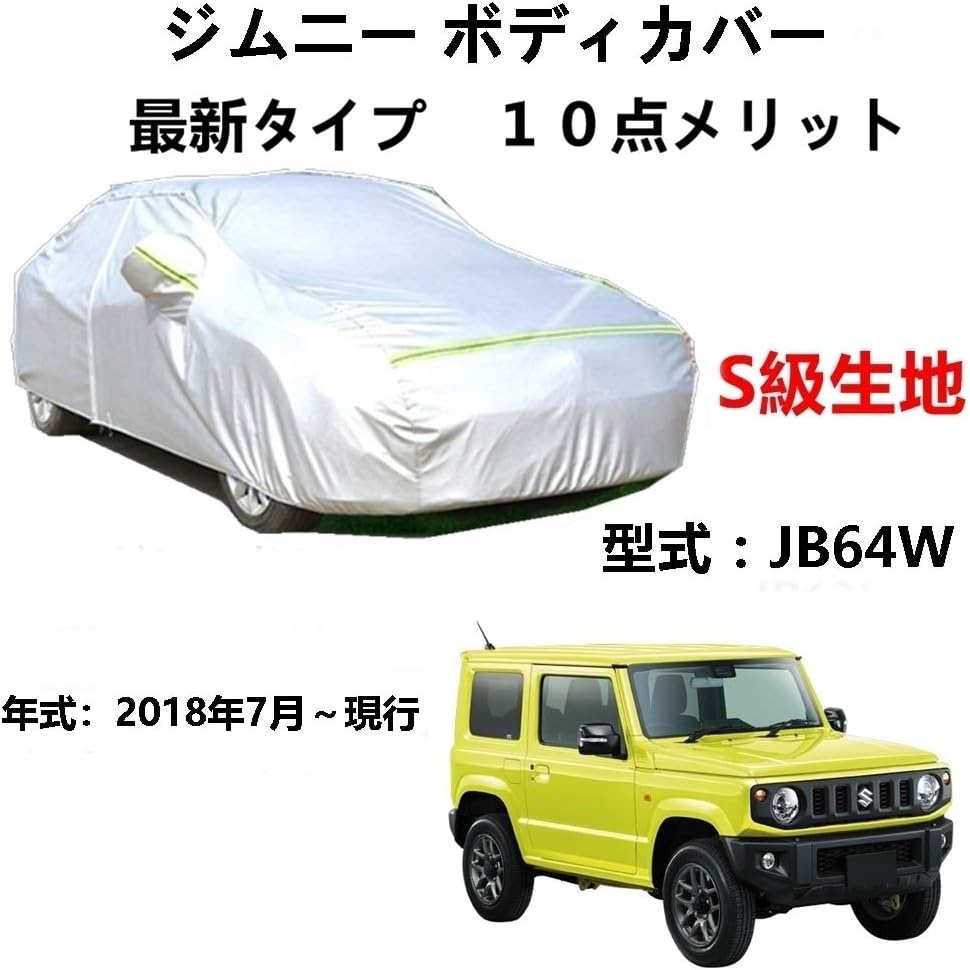 Amazon Aunazz カーカバー Suzukiスズキジムニー 現行 専用カバー 純正 カーボディカバー Uvカット 凍結防止カバー オックスフォード合成アルミ膜s級 3本防風ベルト付け ボディーカバー 車 バイク Amazon Aunazz カーカバー Suzukiスズキジムニー 現行 専用カバー 純正 カーボディカバー Uvカット 凍結防止カバー オックスフォード合成アルミ膜s級 3本防風ベルト付け ボディーカバー 車 バイク