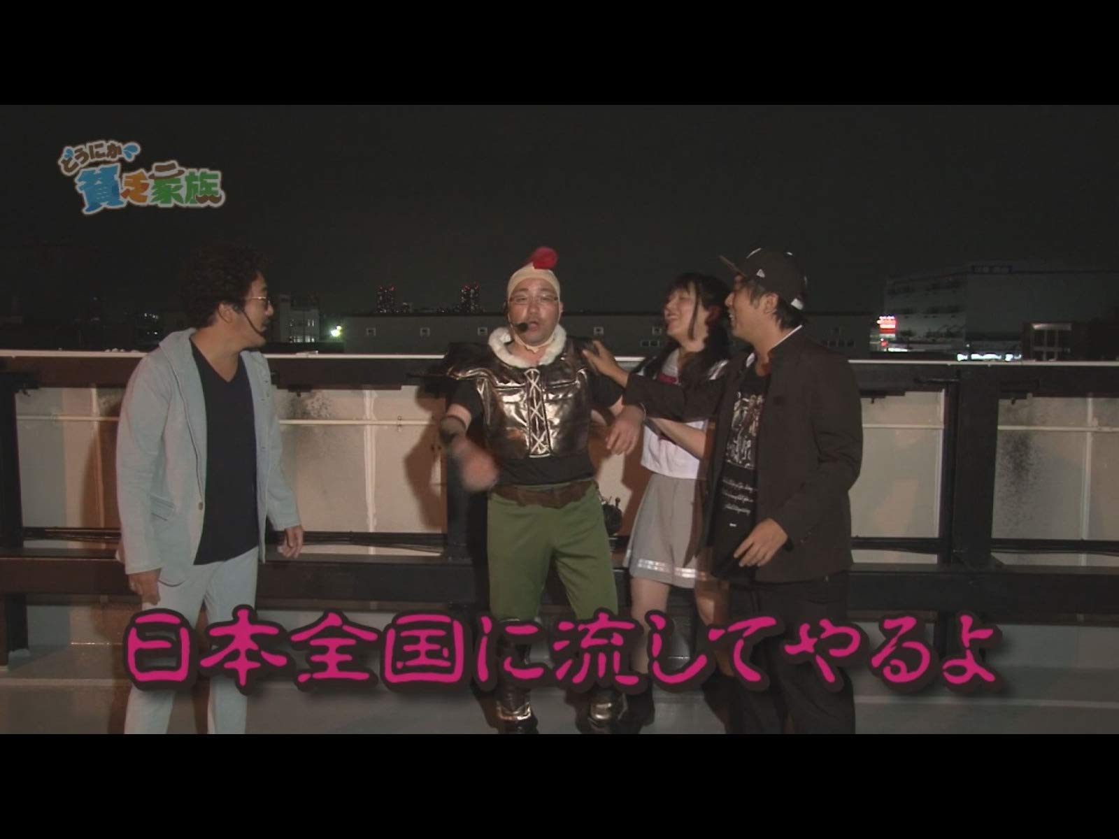 Amazon Co Jp どうにか貧乏家族を観る Prime Video