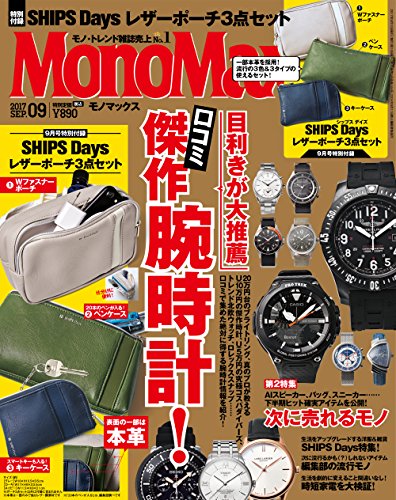 Mono Max 2017年9月号 画像 A